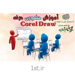 آموزش حضوری حرفه Corel Draw
